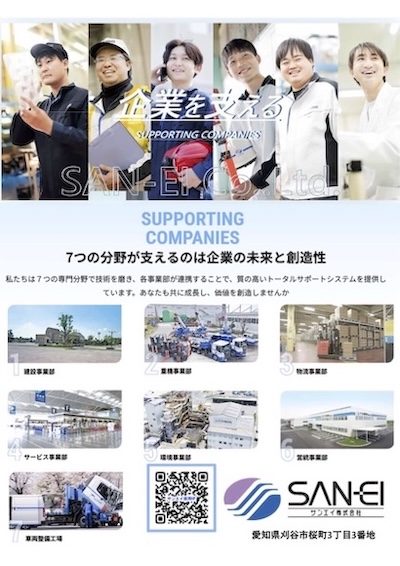 サンエイ株式会社
