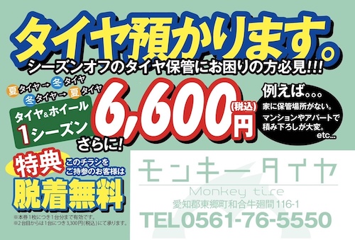 モンキータイヤ