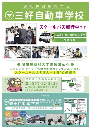 三好自動車学校