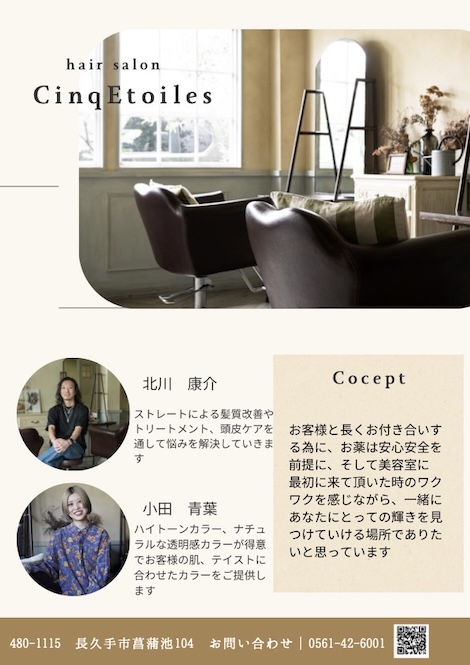 サンクエトワール