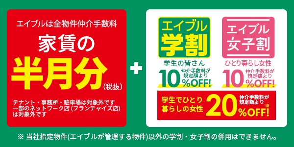エイブル