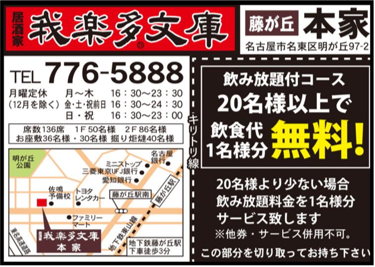 我楽多文庫　藤が丘店