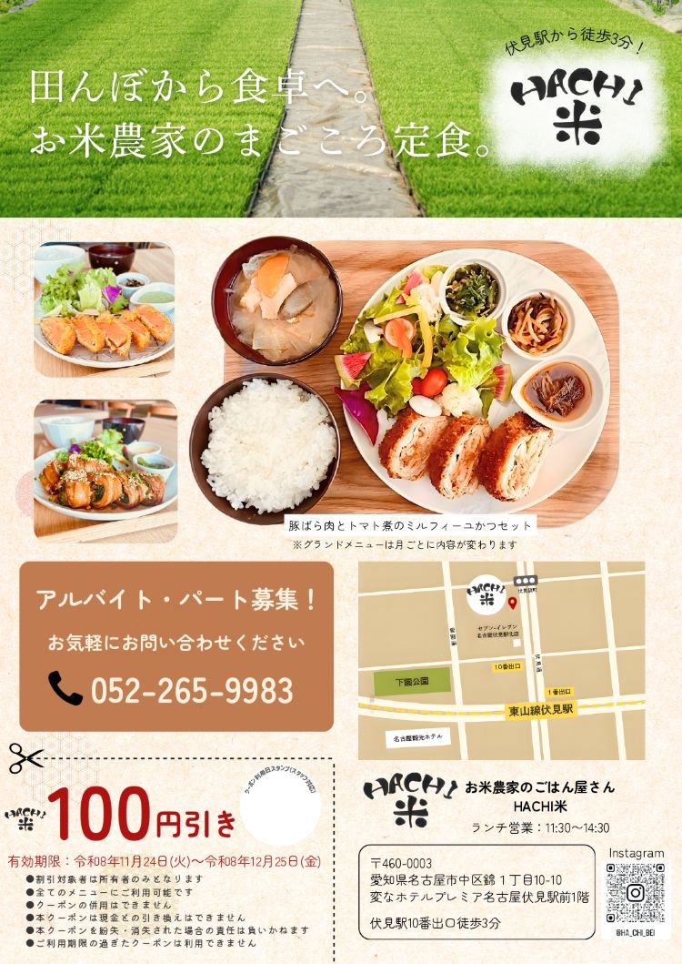 HACHI米