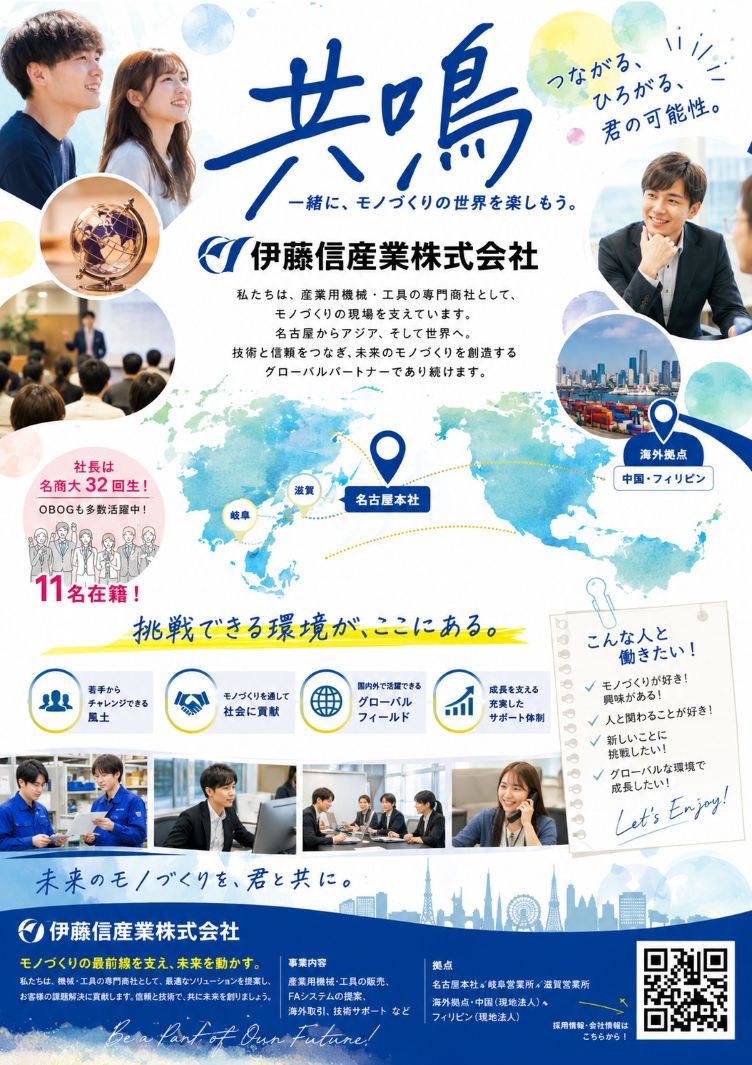 伊藤信産株式会社