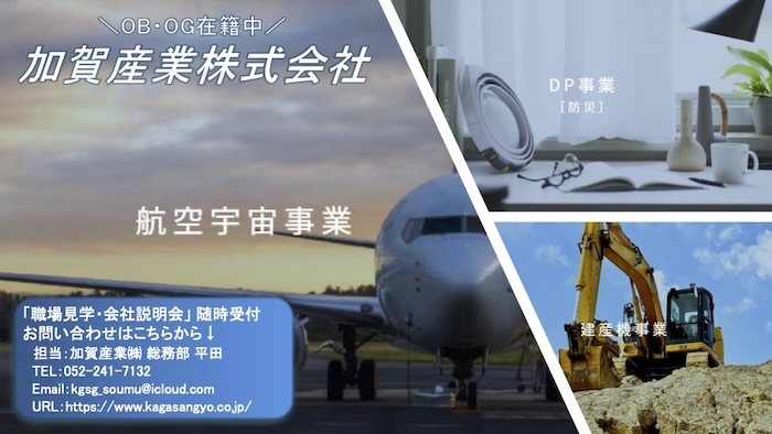 加賀産業株式会社