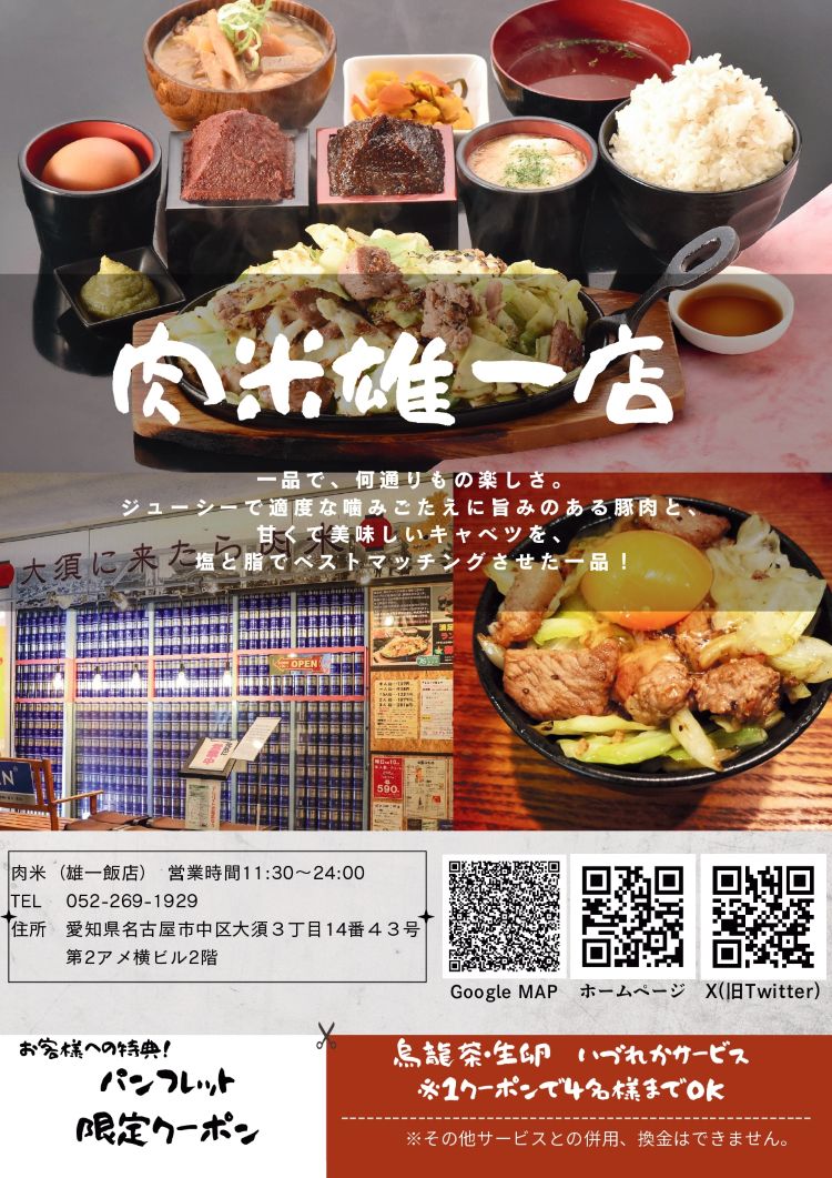 肉米