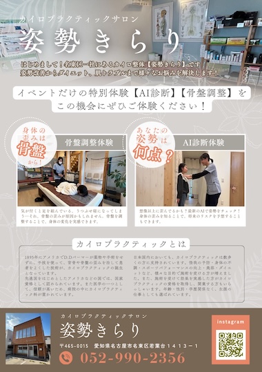 姿勢きらり