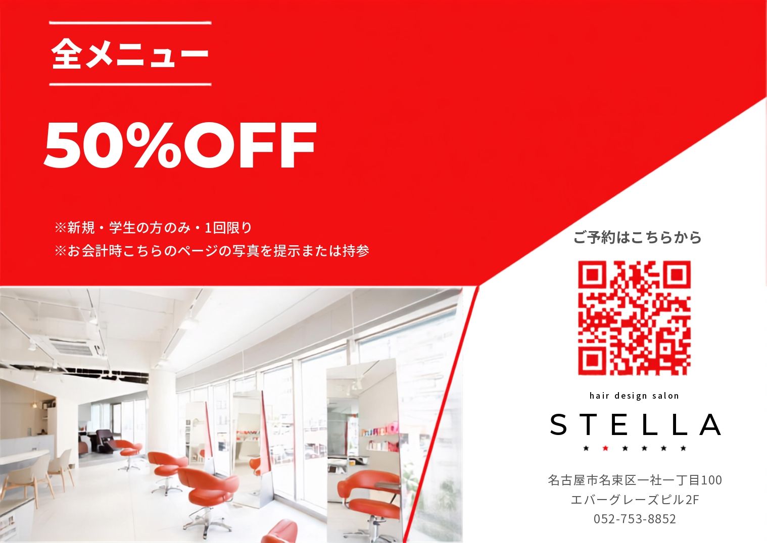 ステラヘアデザイン