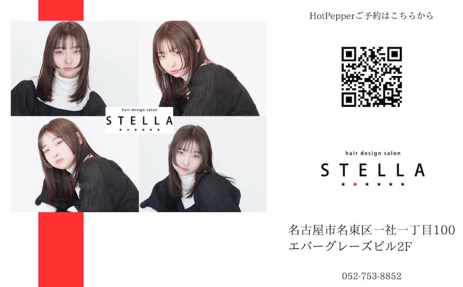 ステラヘアデザイン