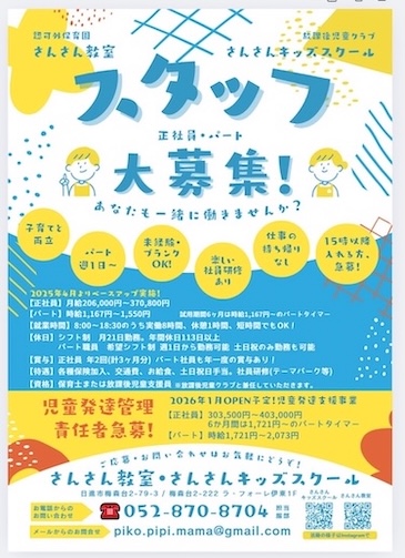 さんさん教室