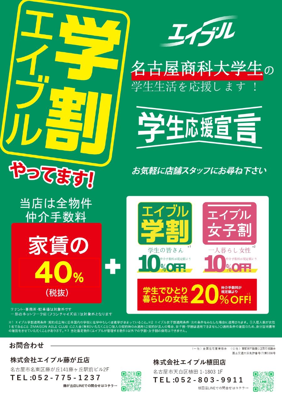 （株）エイブル