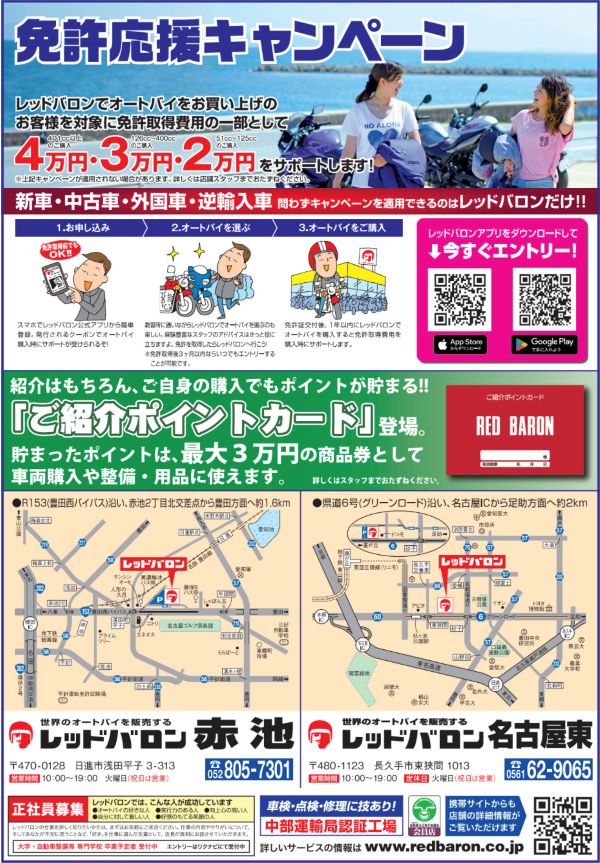 レッドバロン赤池