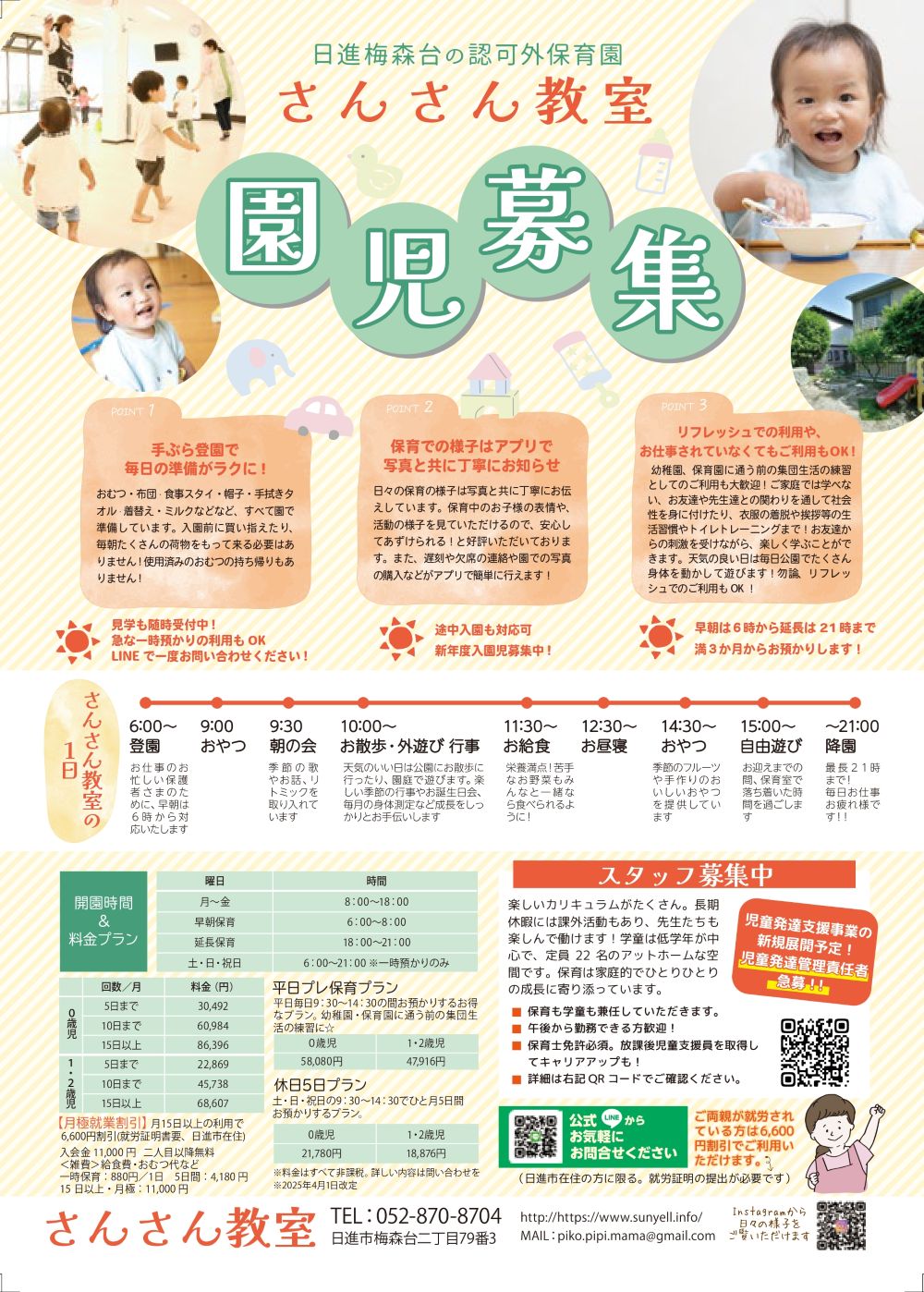 さんさん教室