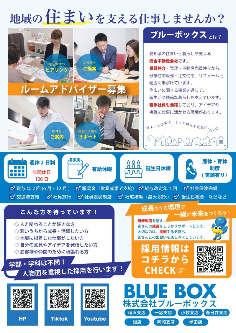 （株）ブルーボックス