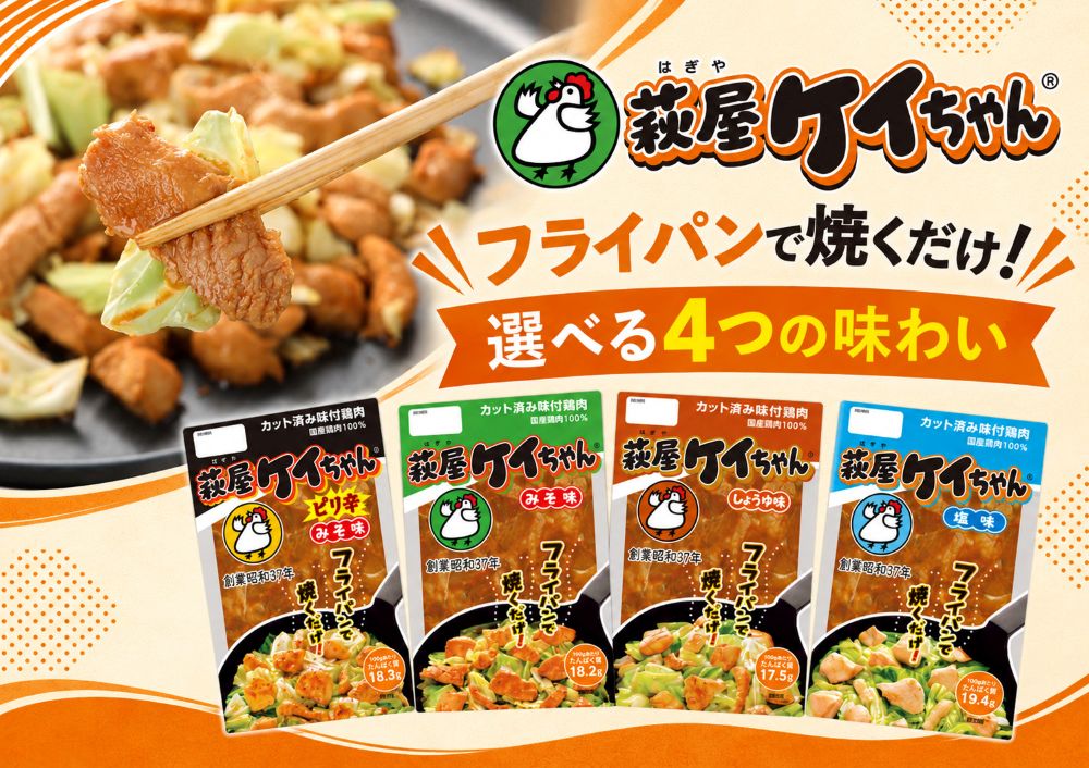 萩原チキンセンター