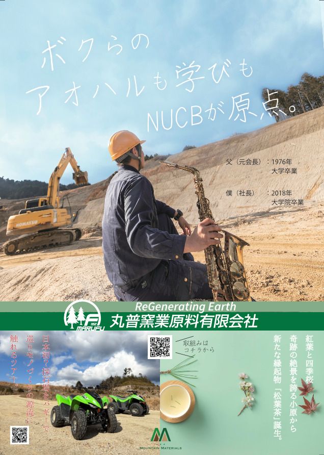 丸普窯業原料有限会社