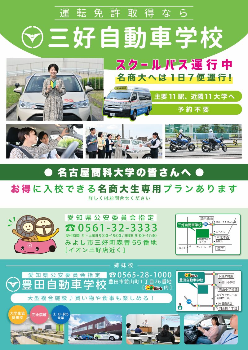 三好自動車学校