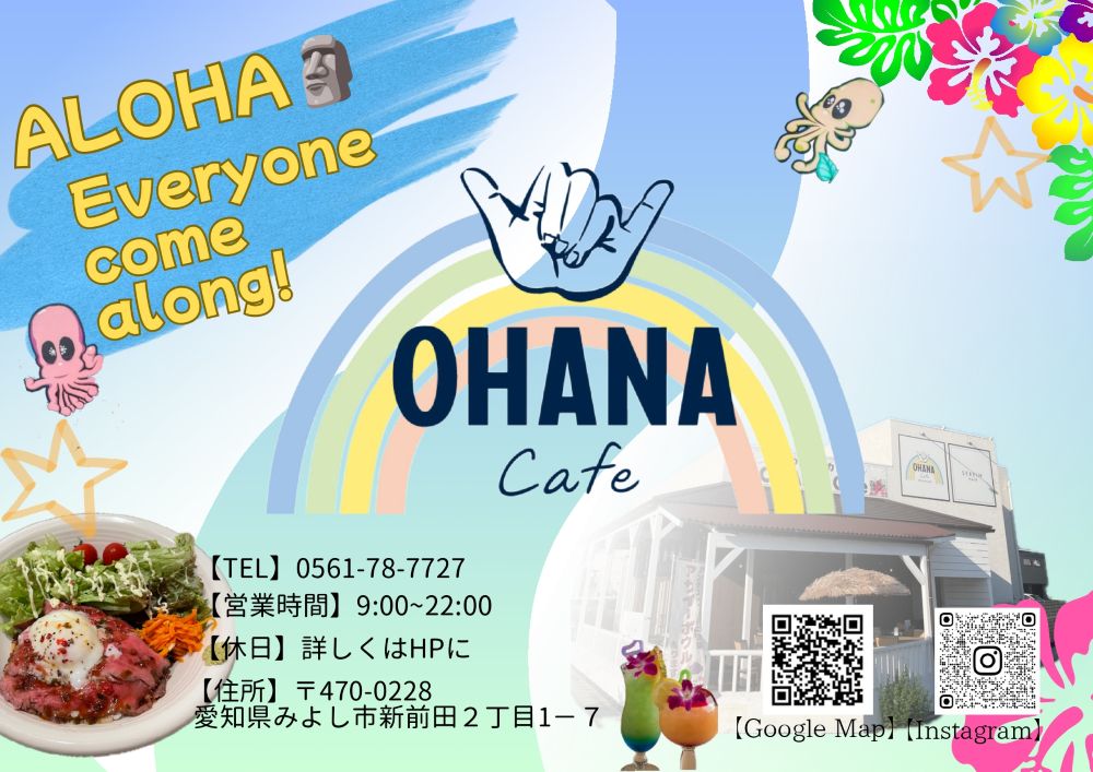 OHANA Café みよし