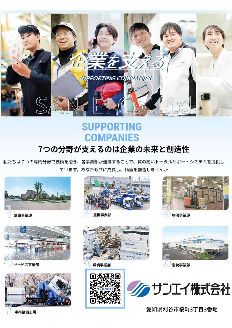 サンエイ株式会社