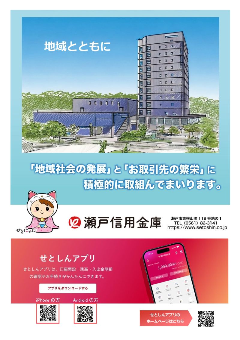 瀬戸信用銀行