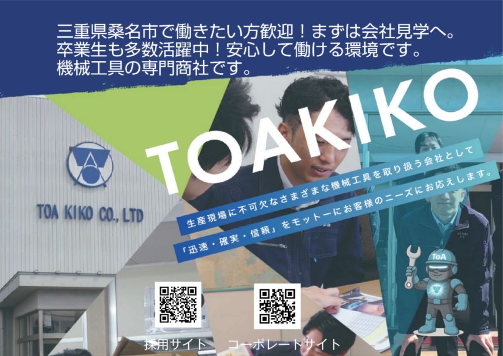 株式会社東亜機工