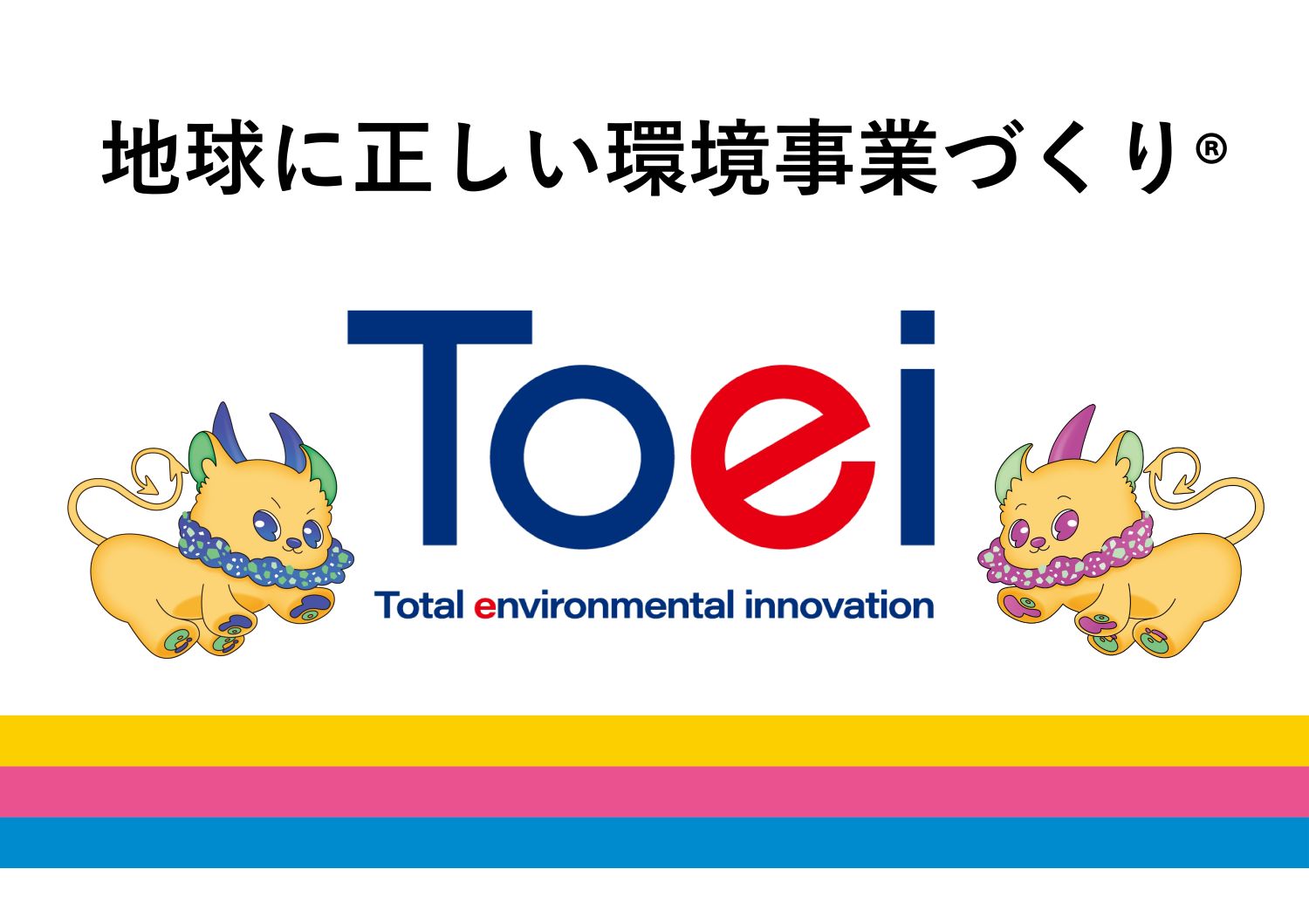 トーエイ株式会社